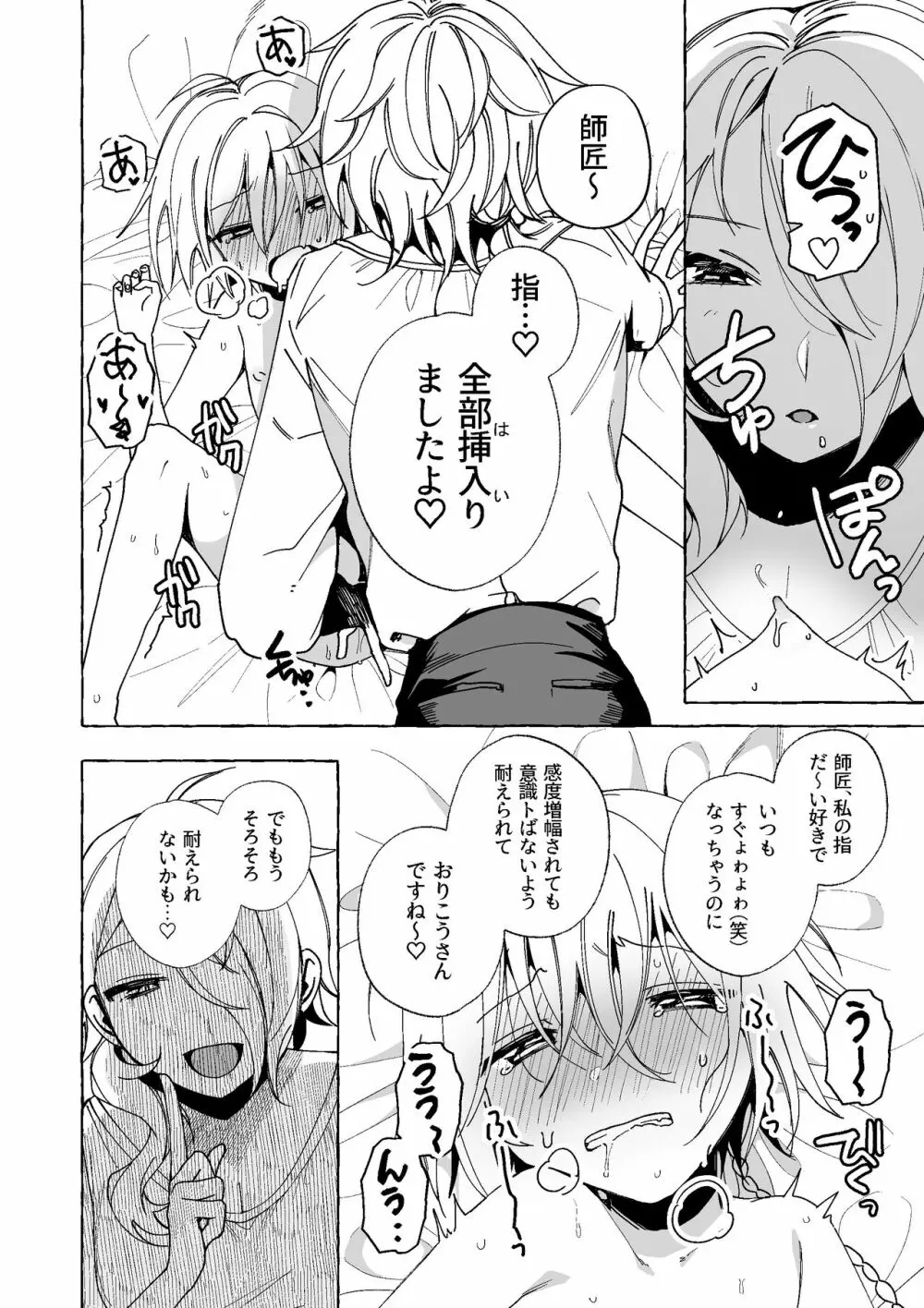 魔女は弟子にまけたおしおきされたい？ Page.18