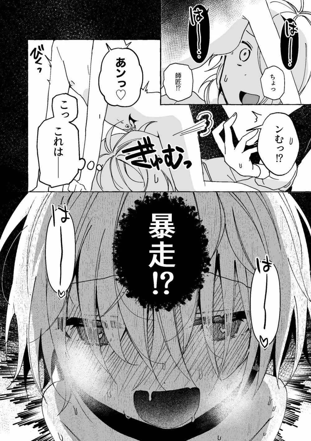 魔女は弟子にまけたおしおきされたい？ Page.24