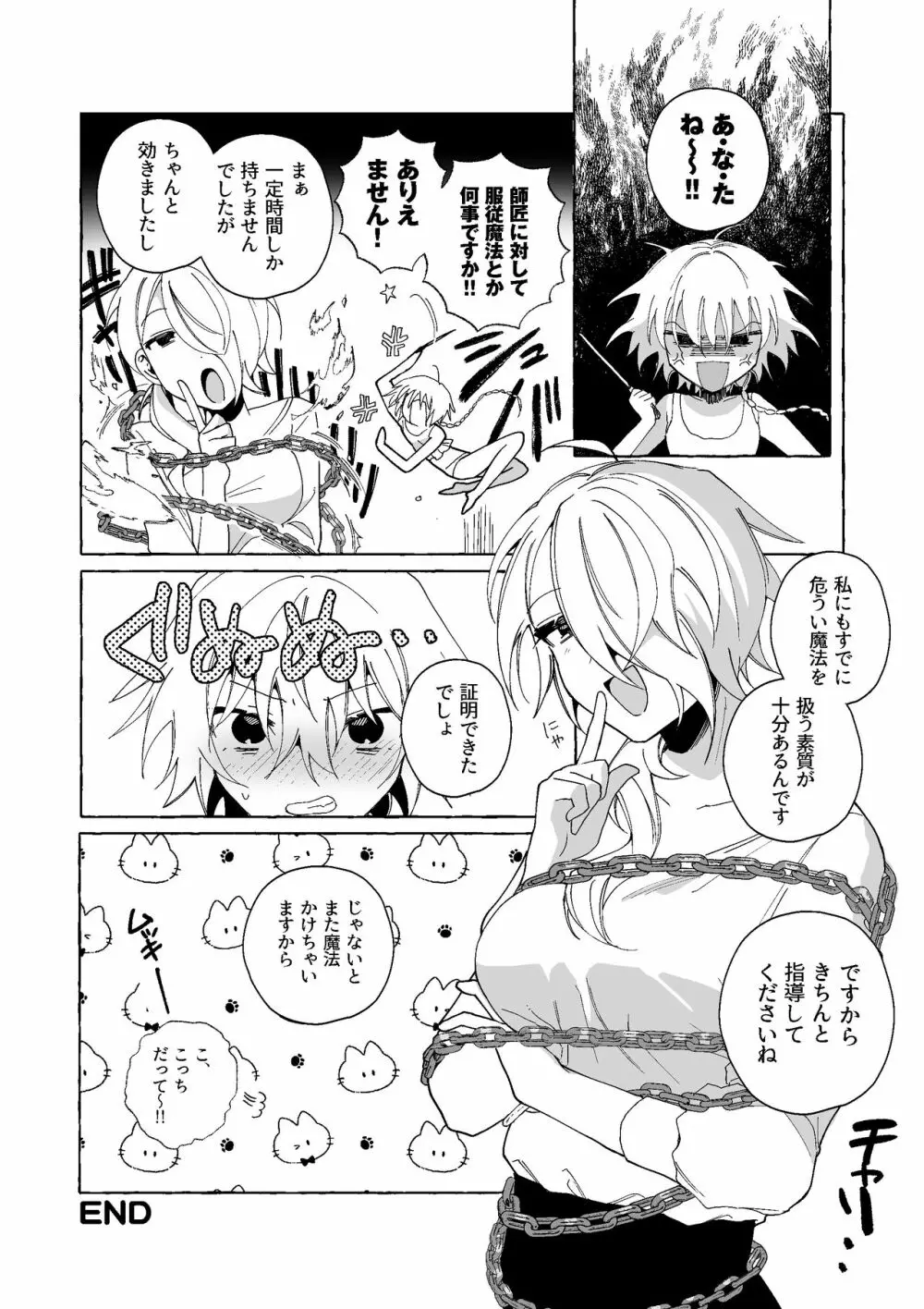 魔女は弟子にまけたおしおきされたい？ Page.28