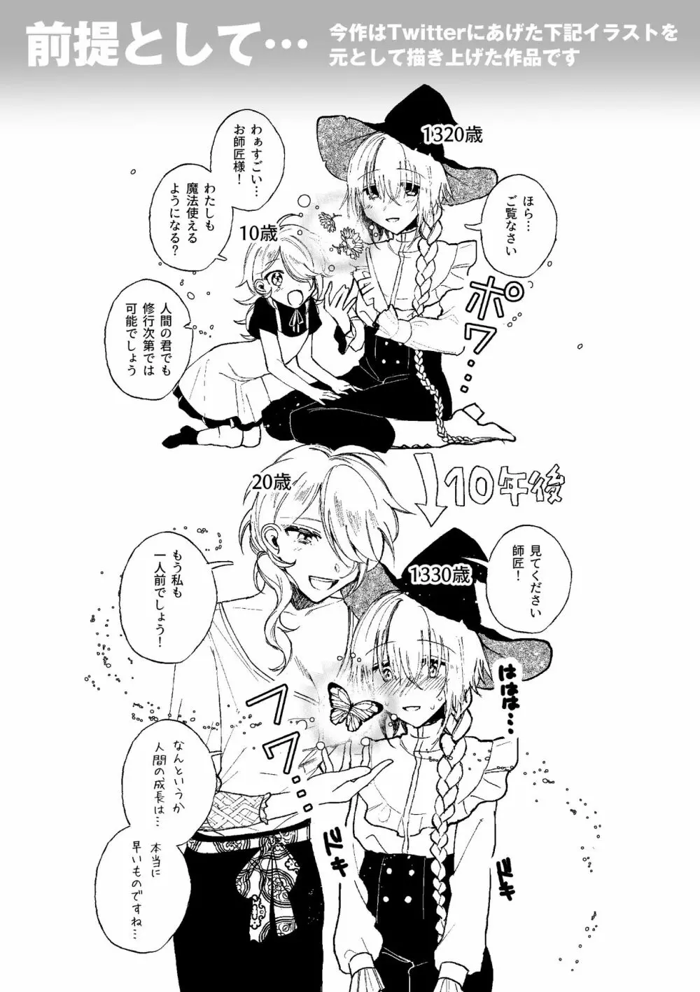 魔女は弟子にまけたおしおきされたい？ Page.3