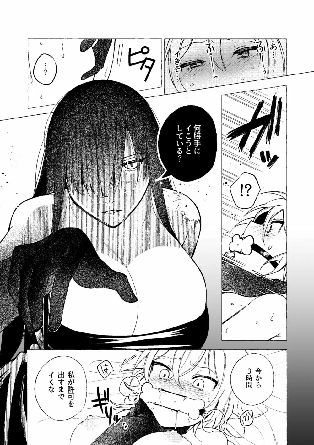 魔女は弟子にまけたおしおきされたい？ Page.40