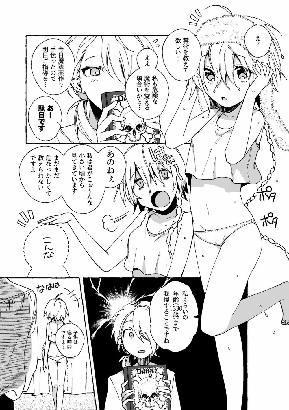 魔女は弟子にまけたおしおきされたい？ Page.6