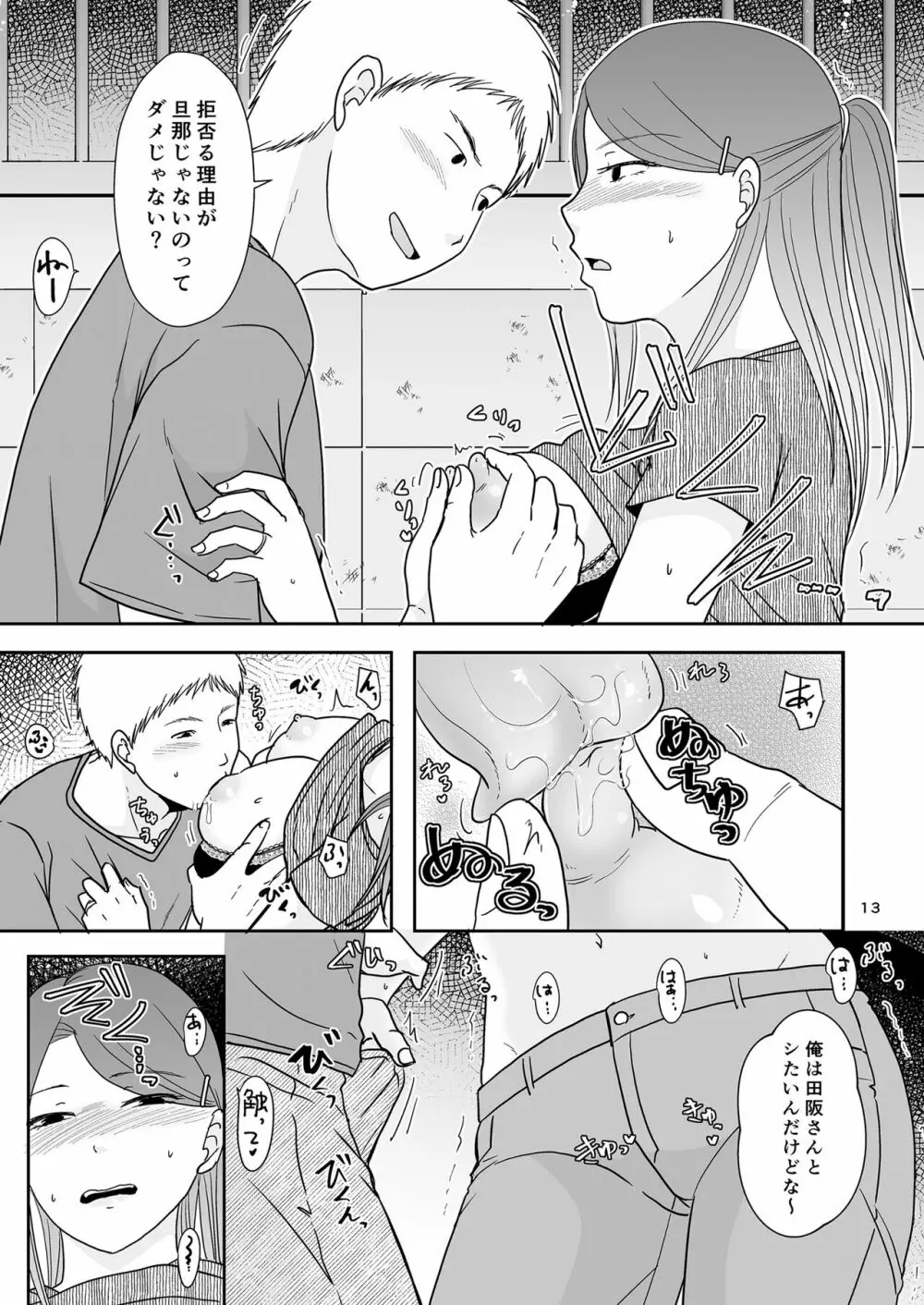 誘われ待ちの女 Page.12