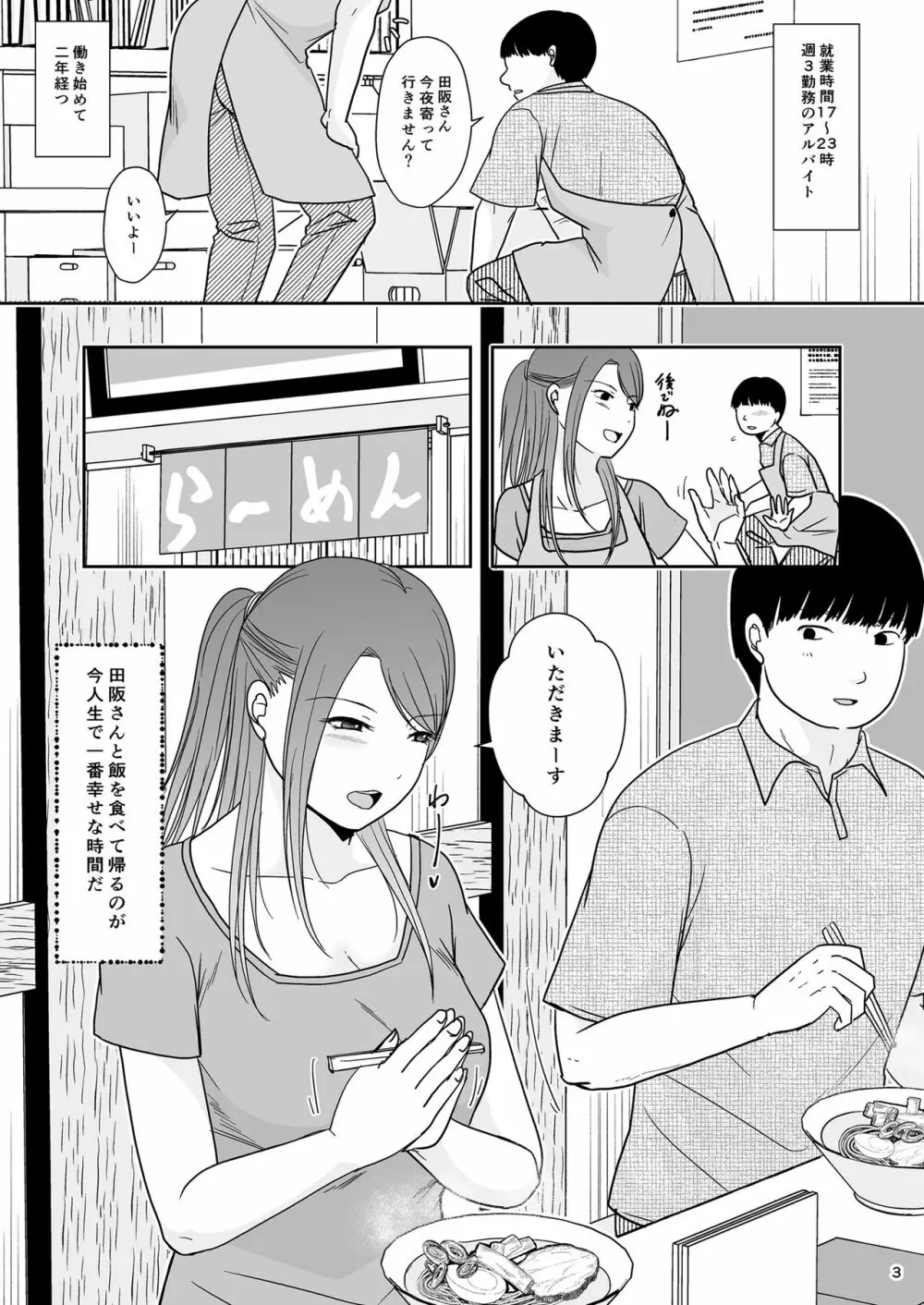 誘われ待ちの女 Page.2