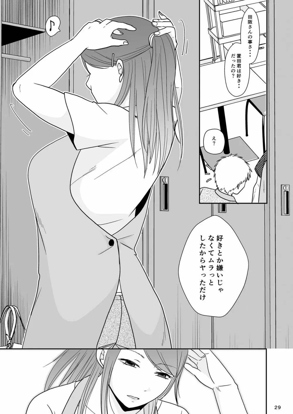 誘われ待ちの女 Page.28