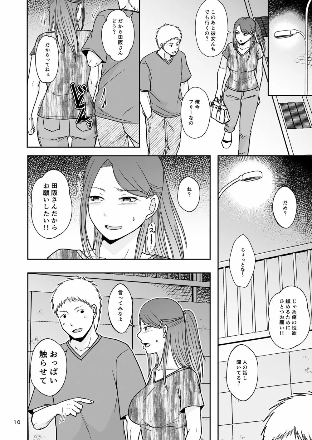 誘われ待ちの女 Page.9