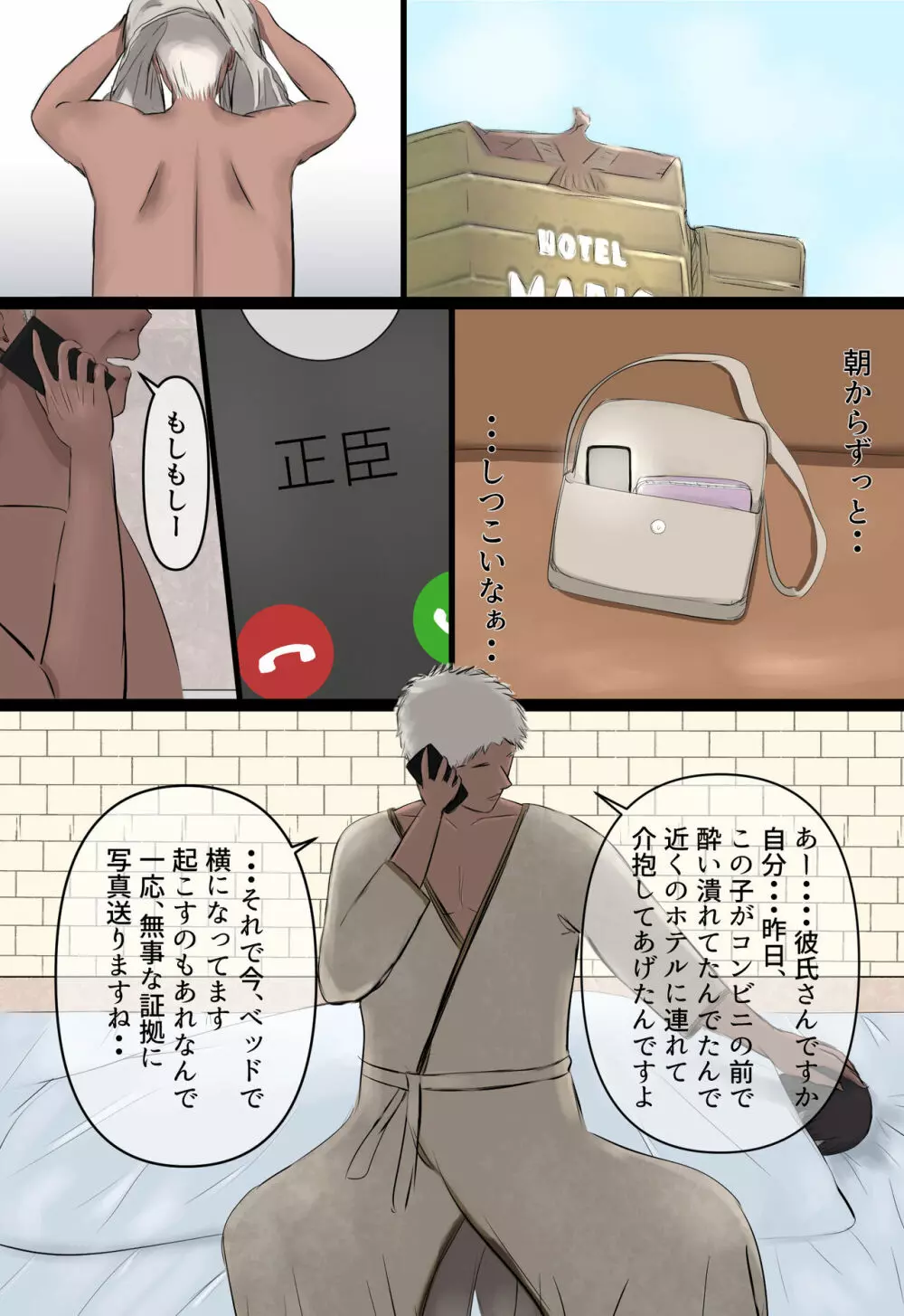 ひきこもってた彼女が寝取られる話。 Page.48