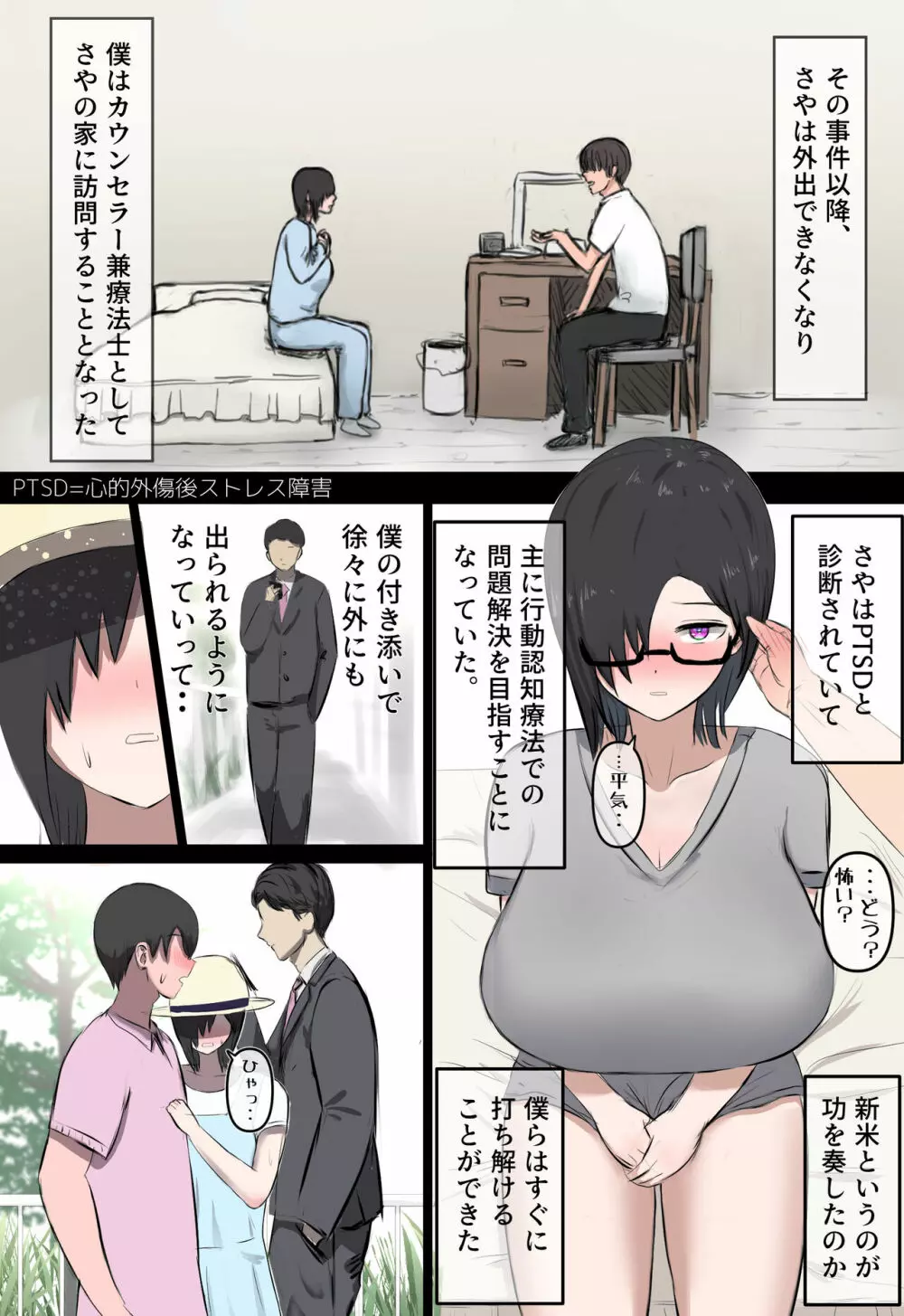 ひきこもってた彼女が寝取られる話。 Page.5