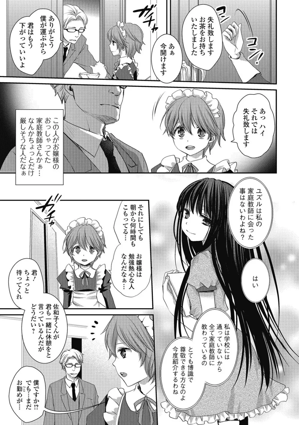 男の娘ミルクせーき Page.104