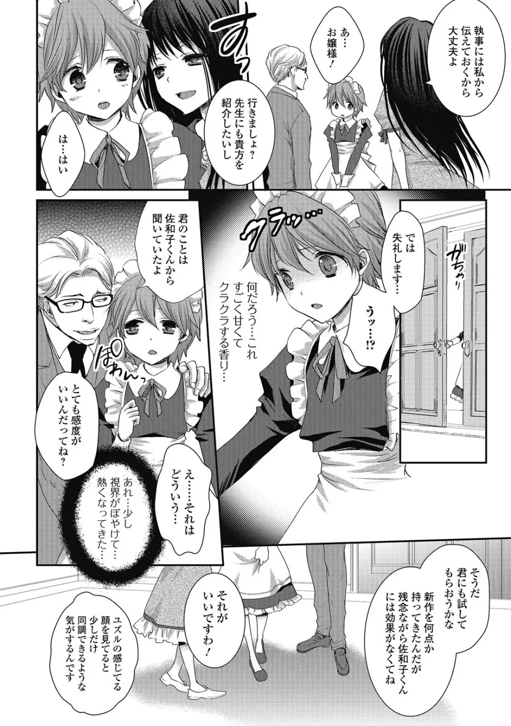 男の娘ミルクせーき Page.105