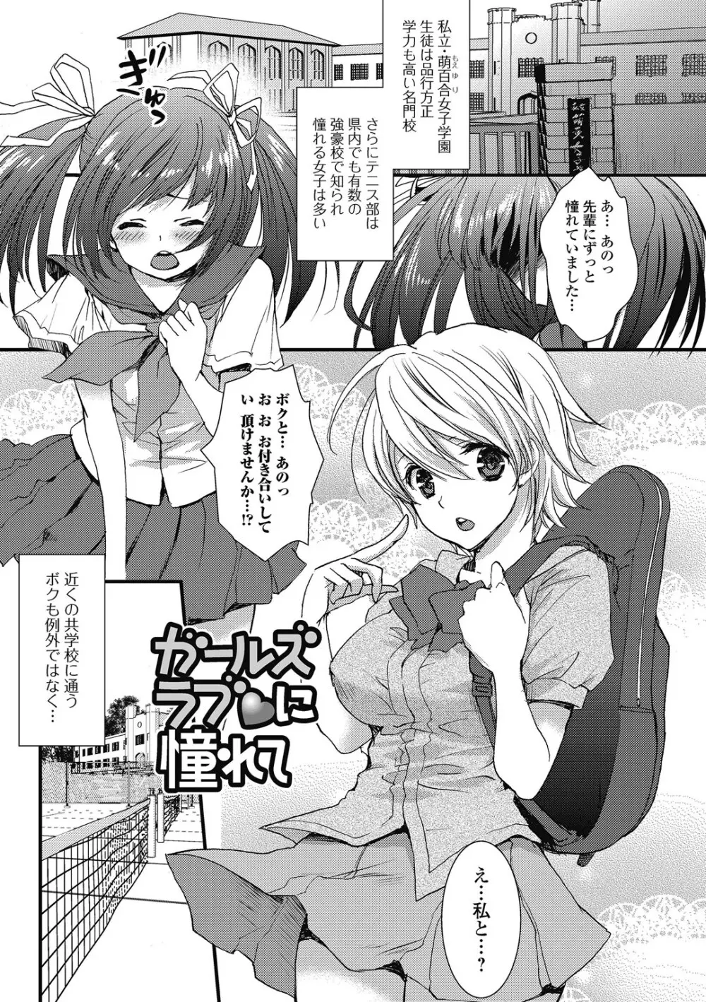 男の娘ミルクせーき Page.118