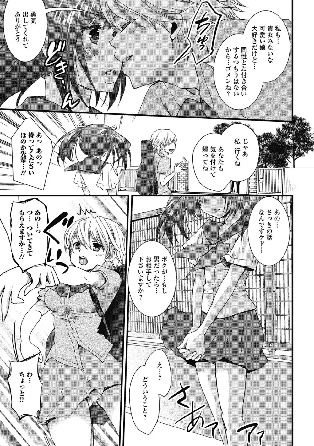 男の娘ミルクせーき Page.120