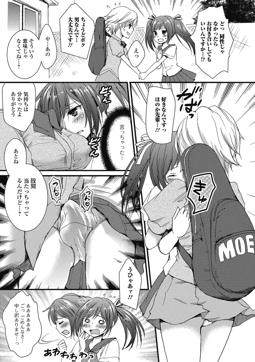 男の娘ミルクせーき Page.122