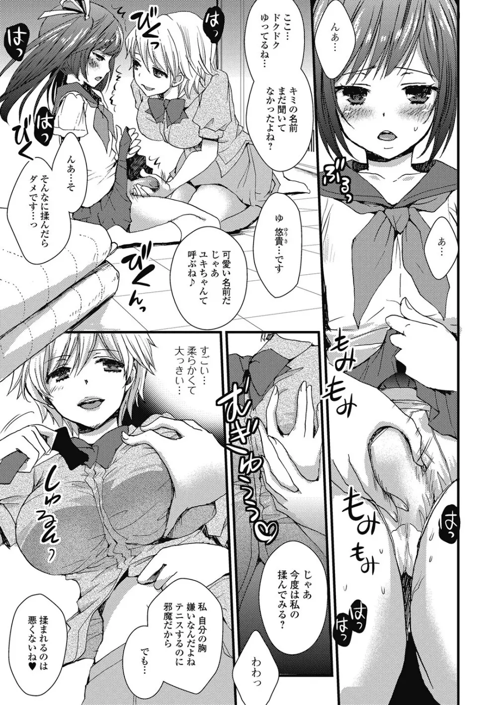 男の娘ミルクせーき Page.124