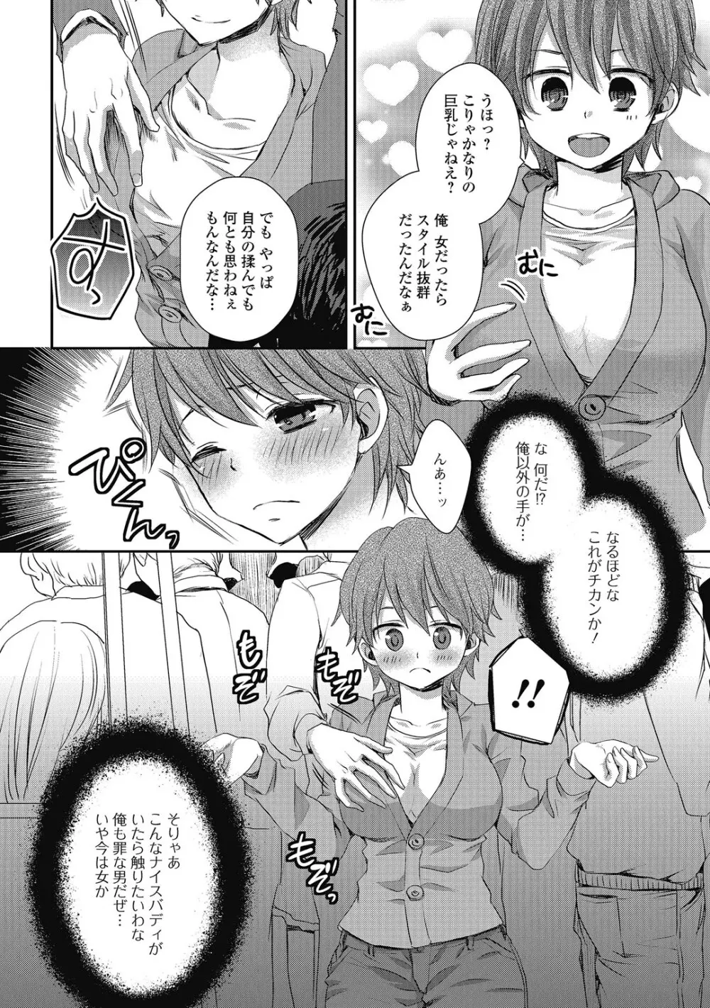 男の娘ミルクせーき Page.13