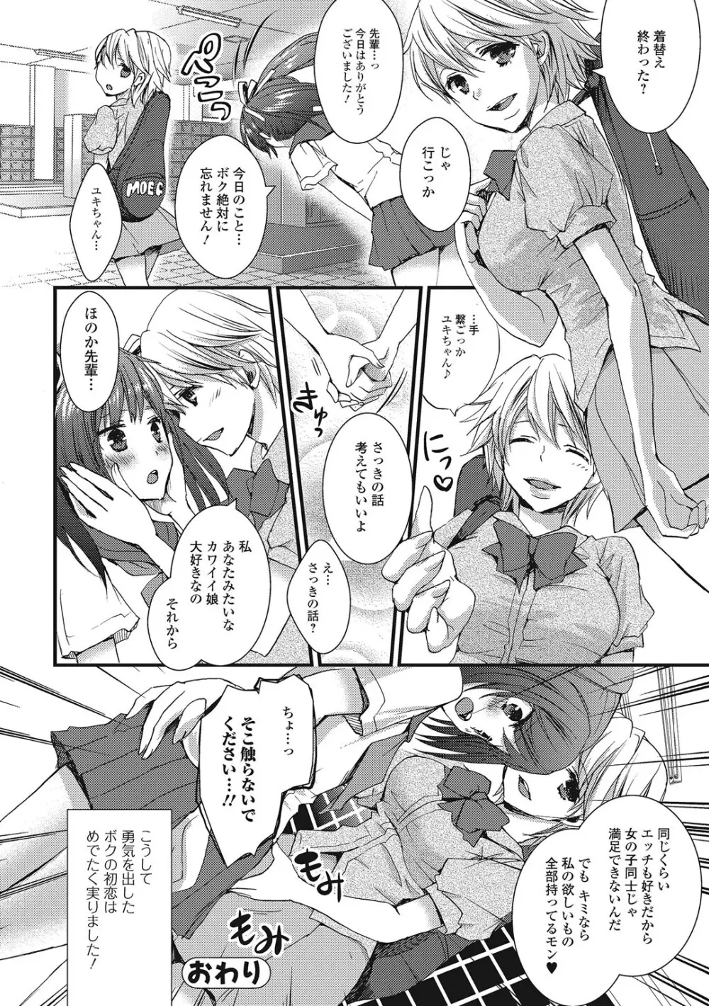 男の娘ミルクせーき Page.131