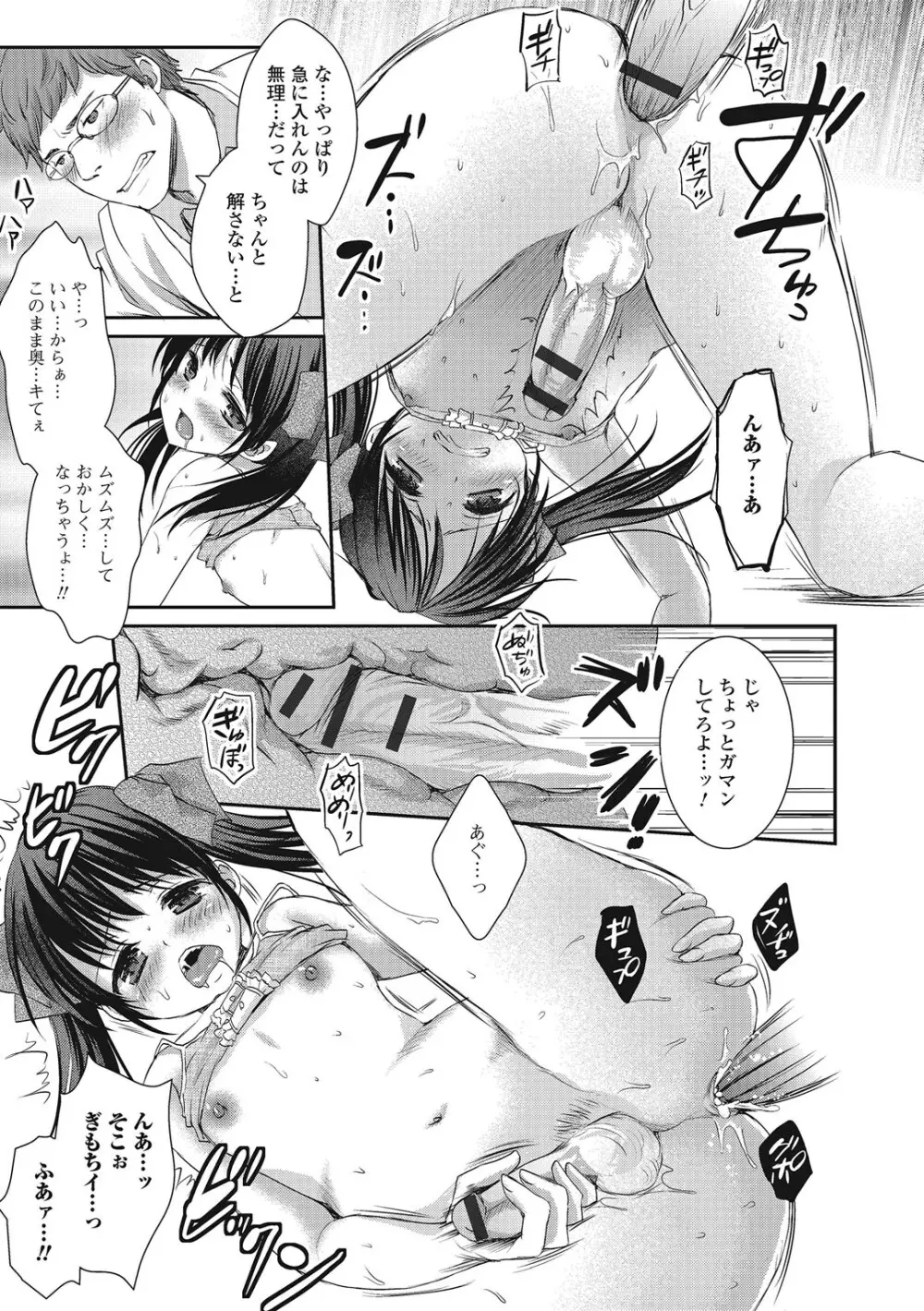 男の娘ミルクせーき Page.142