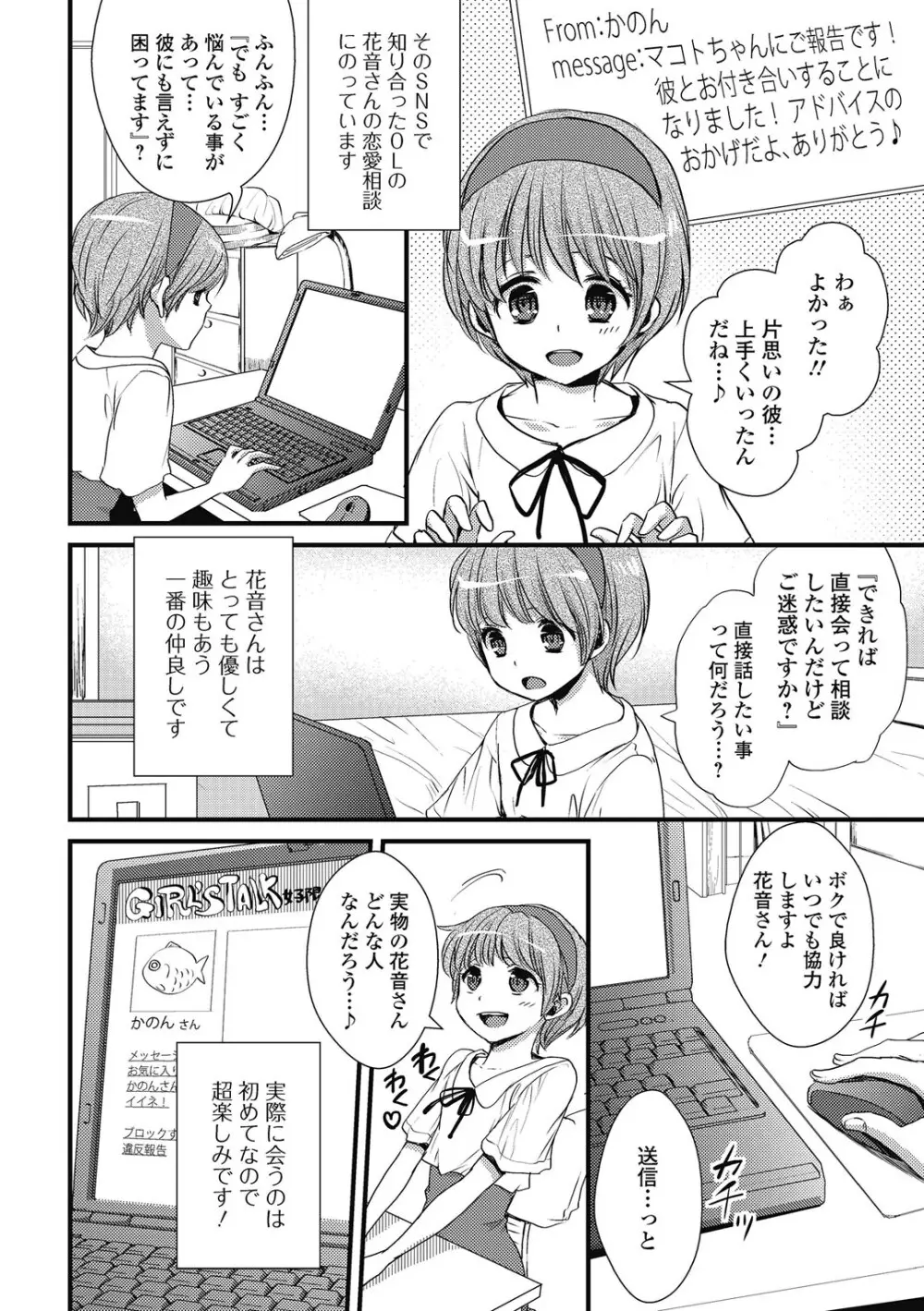 男の娘ミルクせーき Page.147