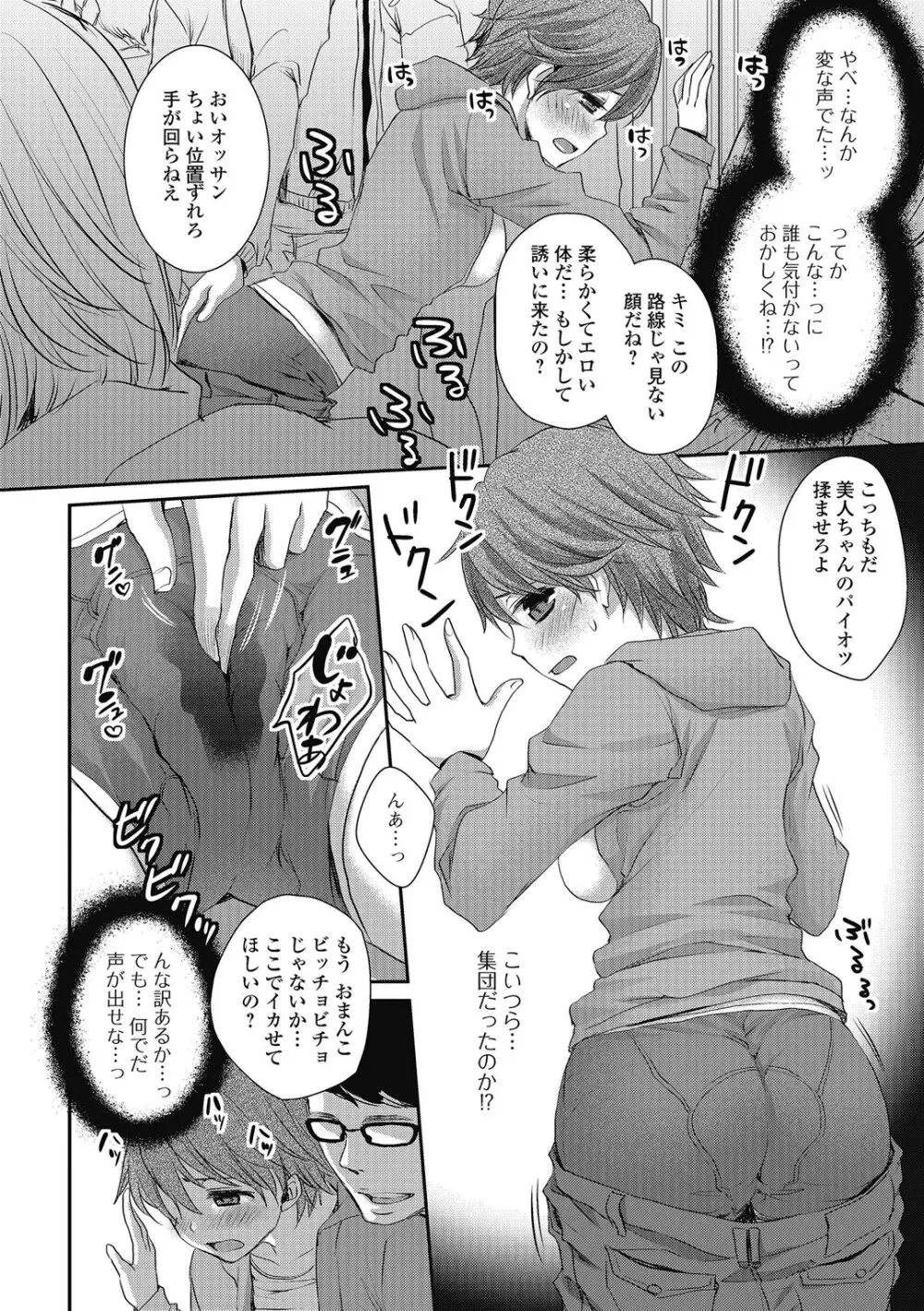 男の娘ミルクせーき Page.15