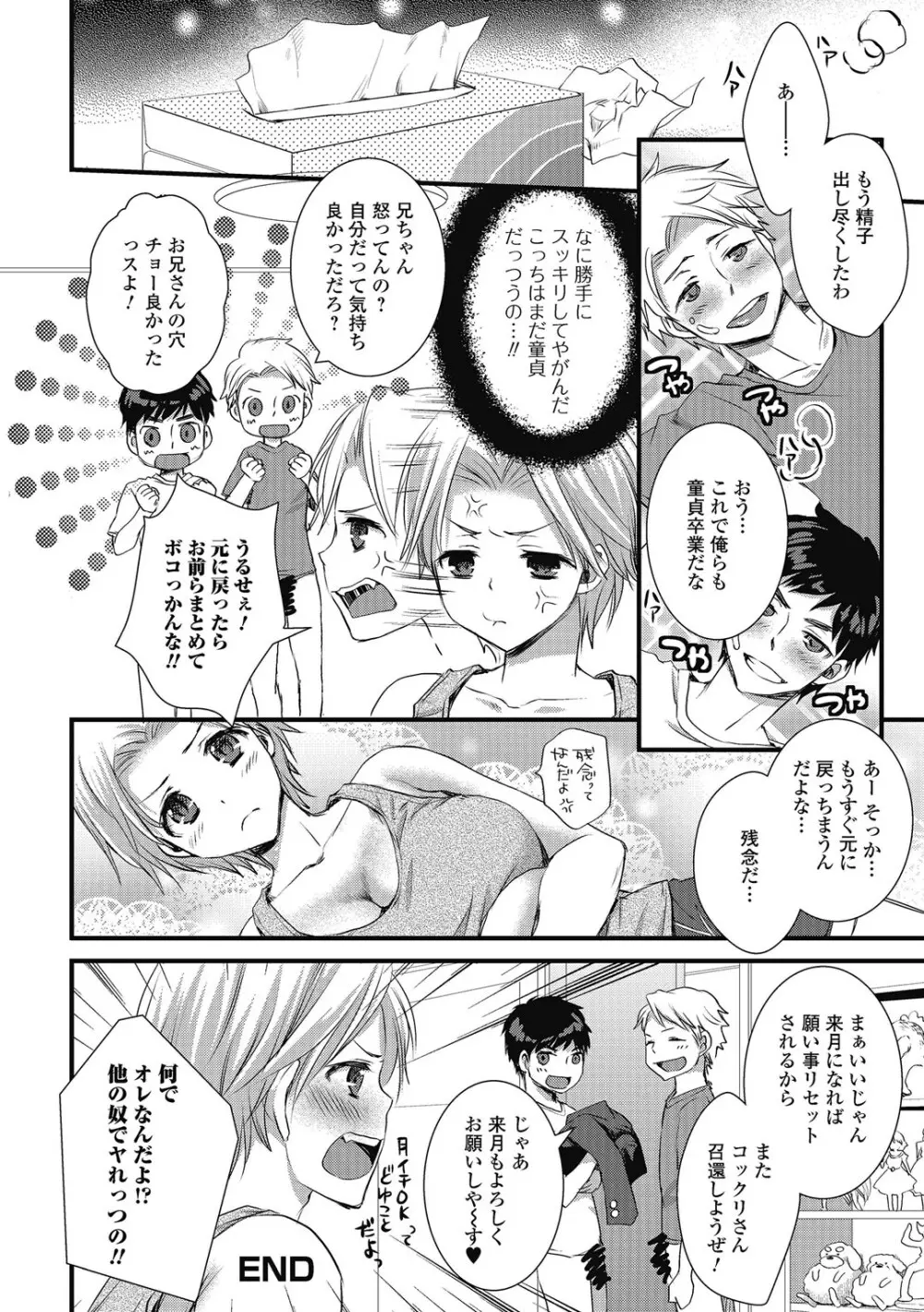 男の娘ミルクせーき Page.177