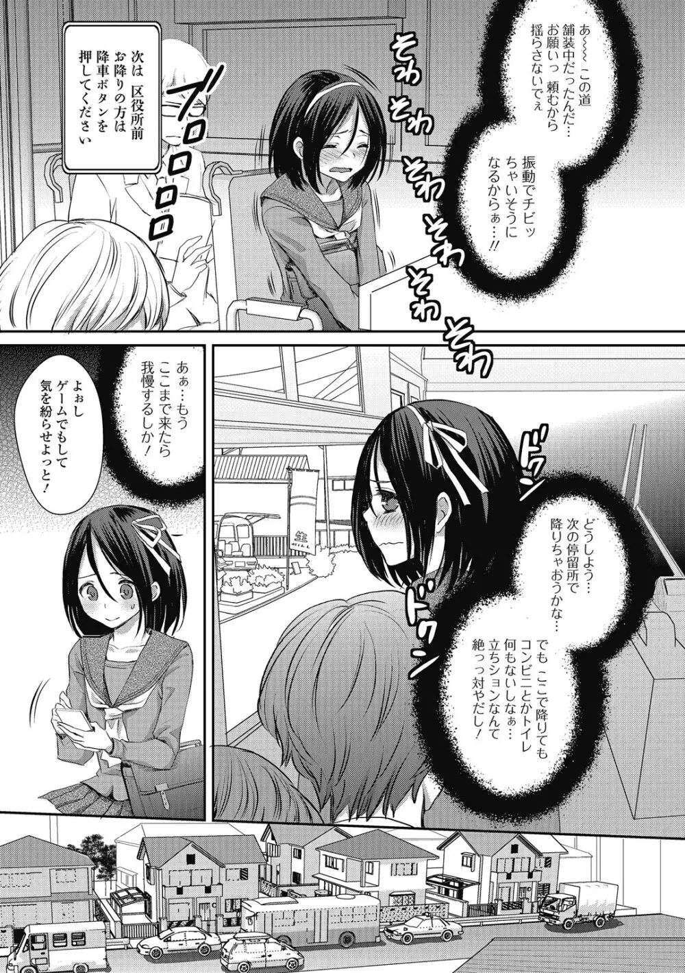 男の娘ミルクせーき Page.180