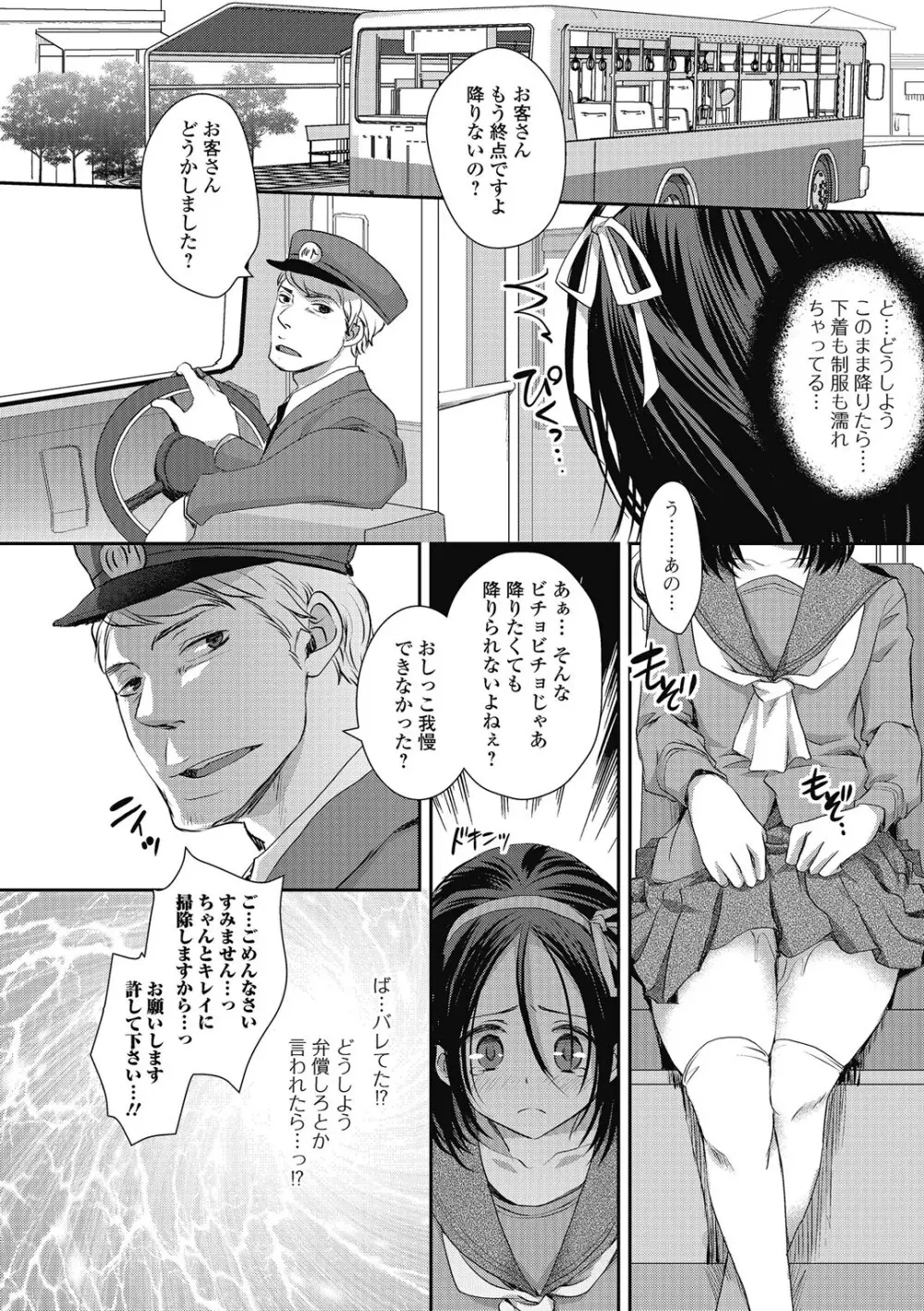 男の娘ミルクせーき Page.183