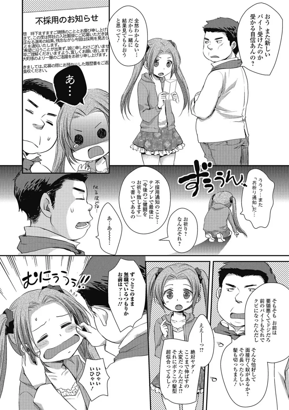 男の娘ミルクせーき Page.23