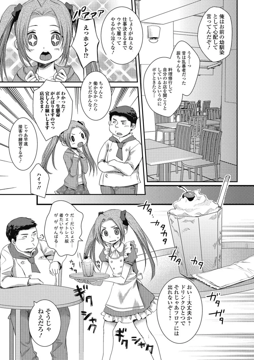 男の娘ミルクせーき Page.24