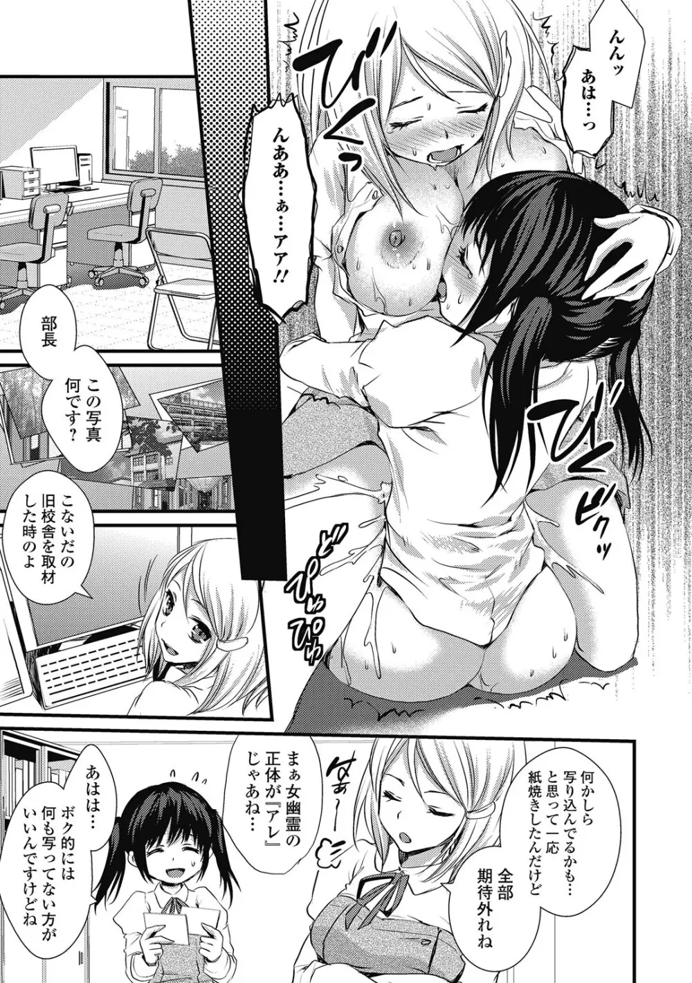 男の娘ミルクせーき Page.52