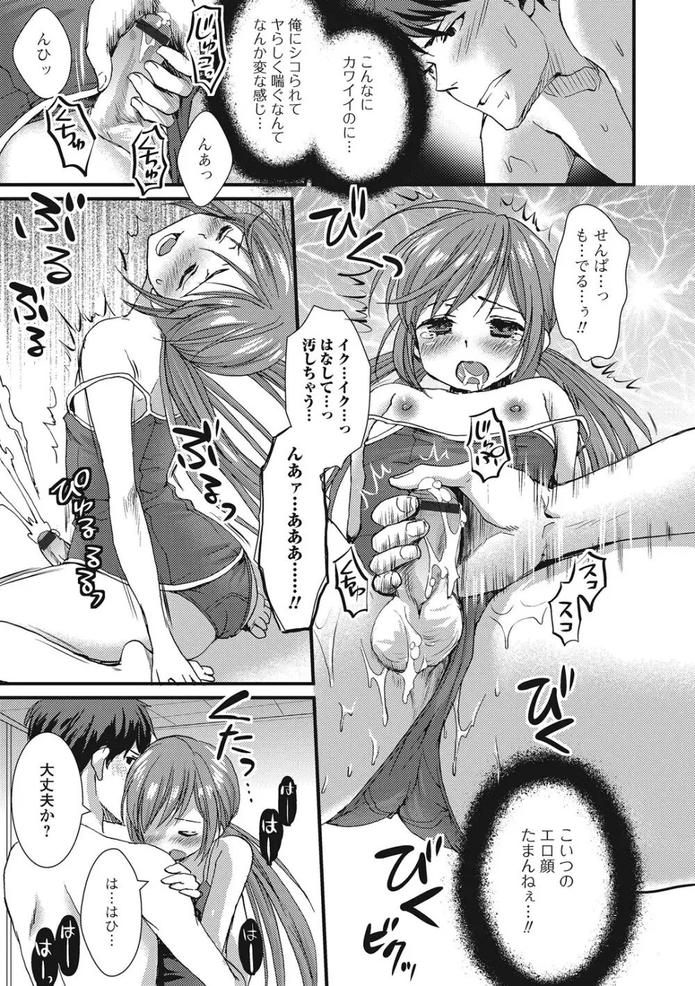 男の娘ミルクせーき Page.64