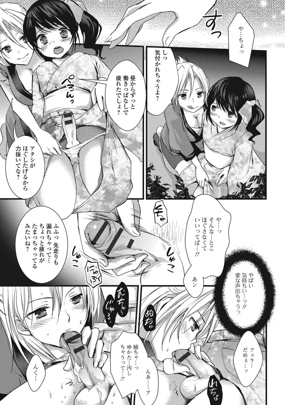 男の娘ミルクせーき Page.78