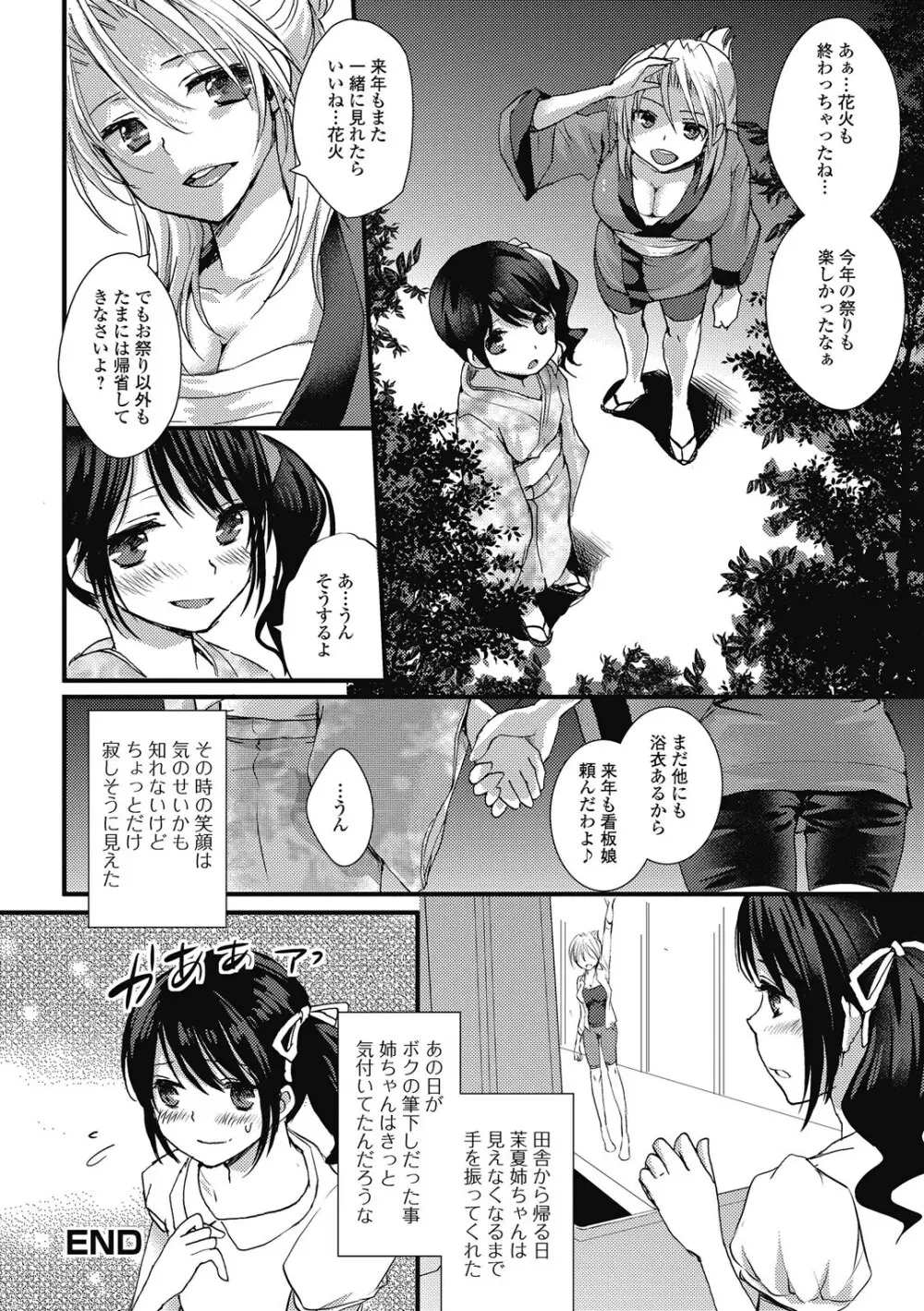 男の娘ミルクせーき Page.85