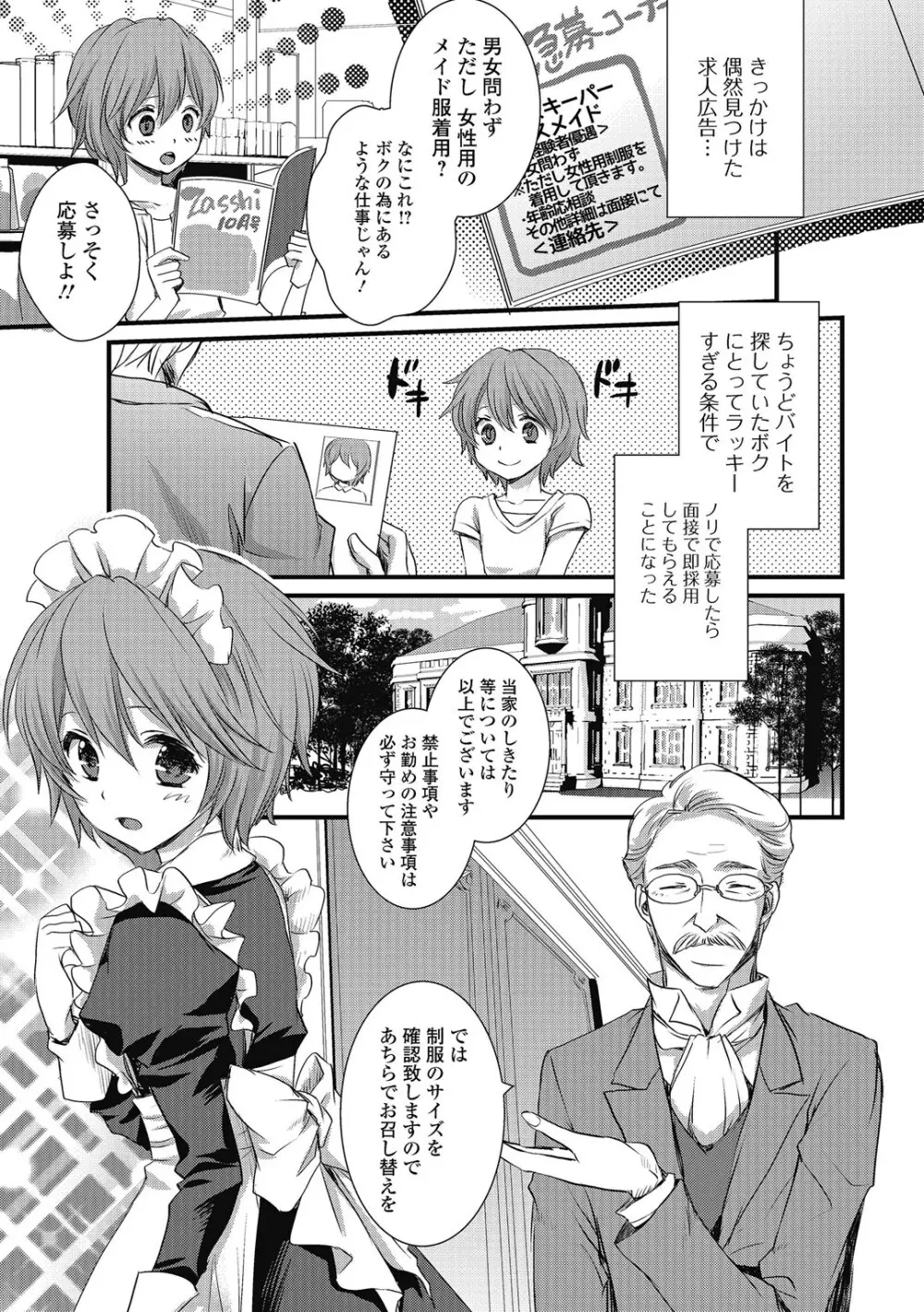 男の娘ミルクせーき Page.88