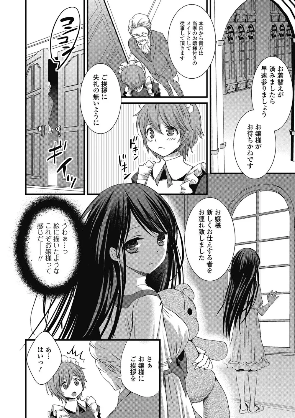 男の娘ミルクせーき Page.89