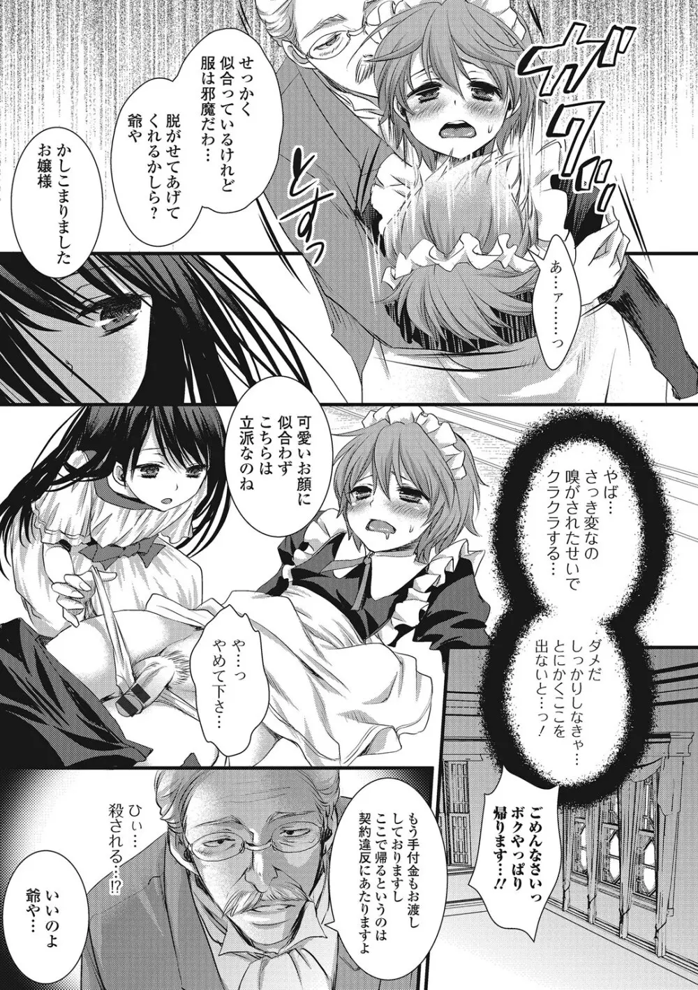 男の娘ミルクせーき Page.92