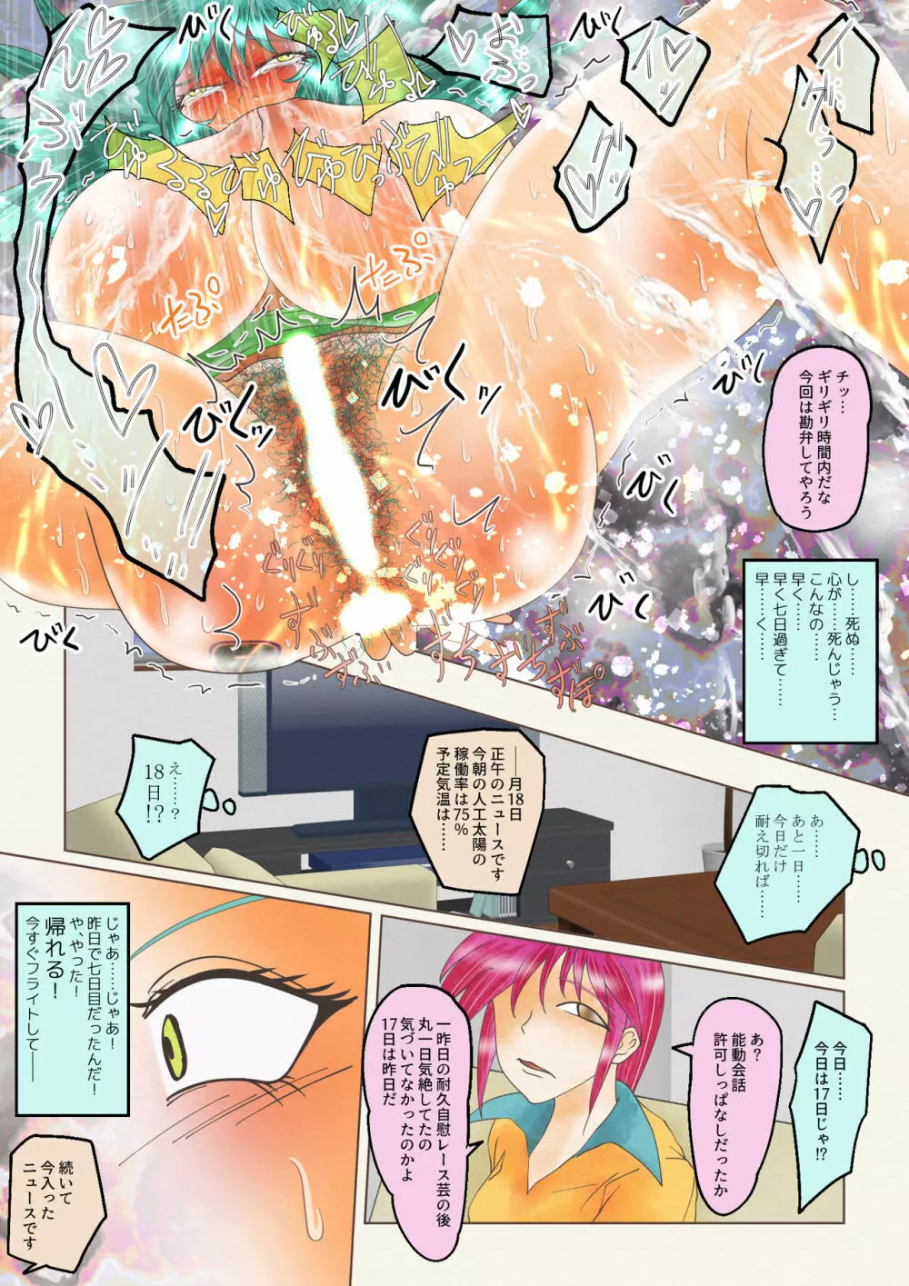 ドールのなかにいる! Page.26