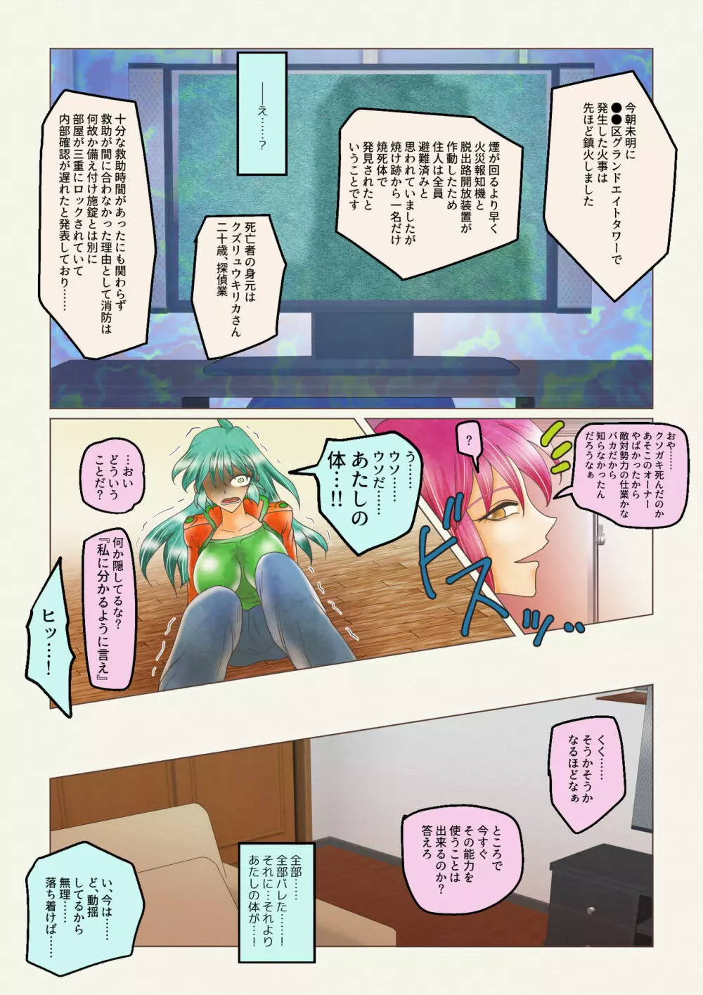 ドールのなかにいる! Page.27