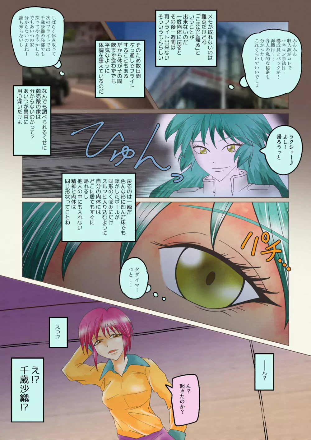 ドールのなかにいる! Page.5