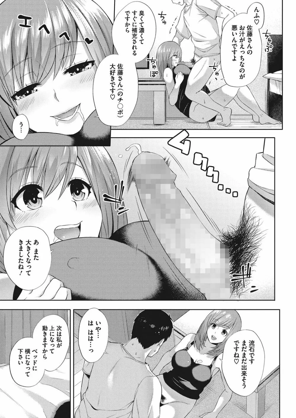 おっぱい＠せいぎ Page.79