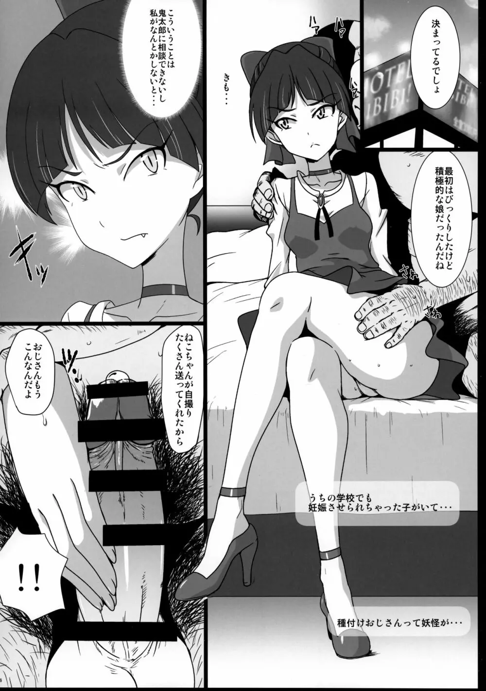 猫娘まっしぐら Page.5