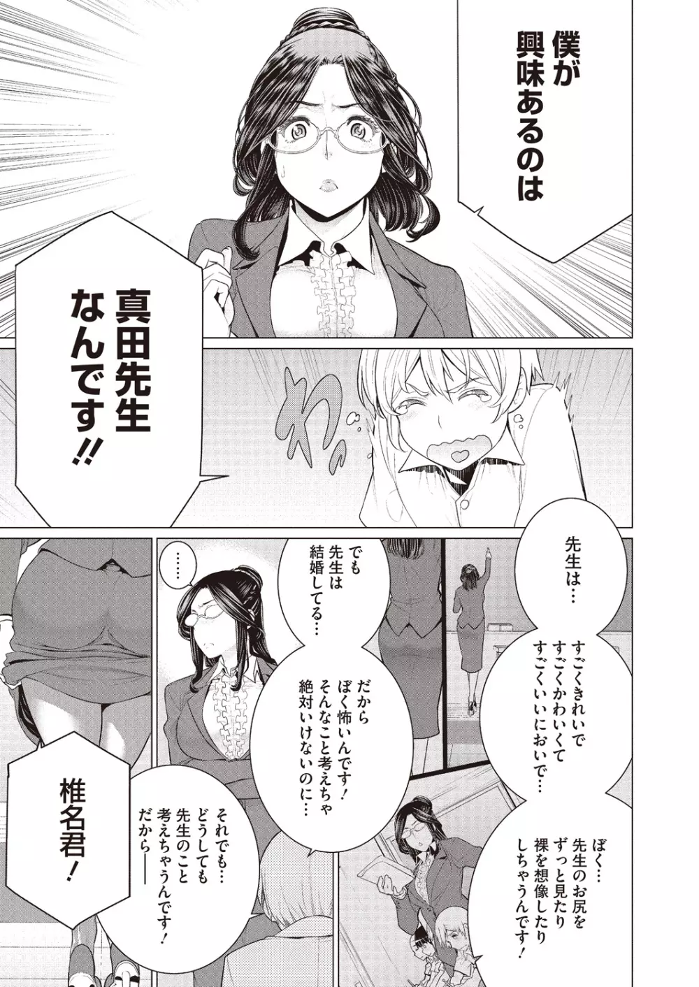 どきどき初体験 Page.5