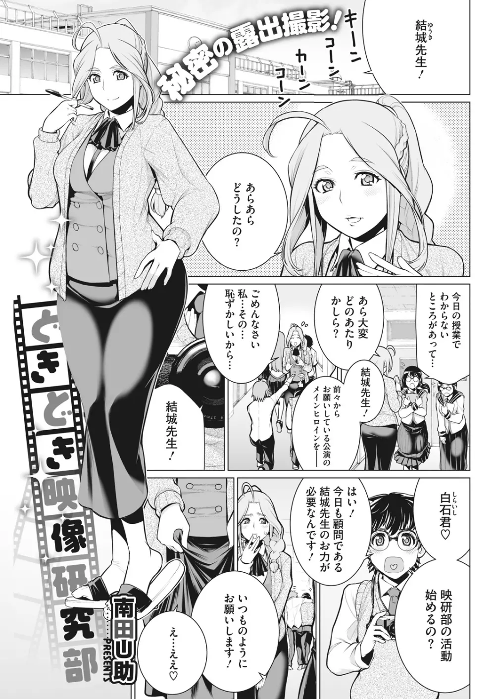 どきどき初体験 Page.51