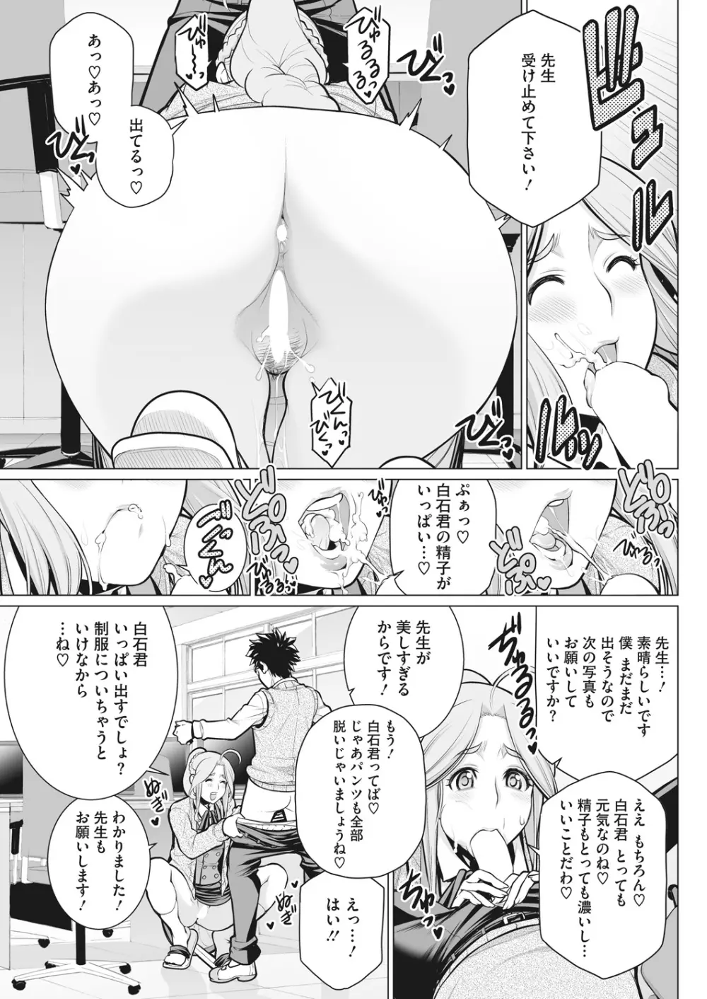 どきどき初体験 Page.61