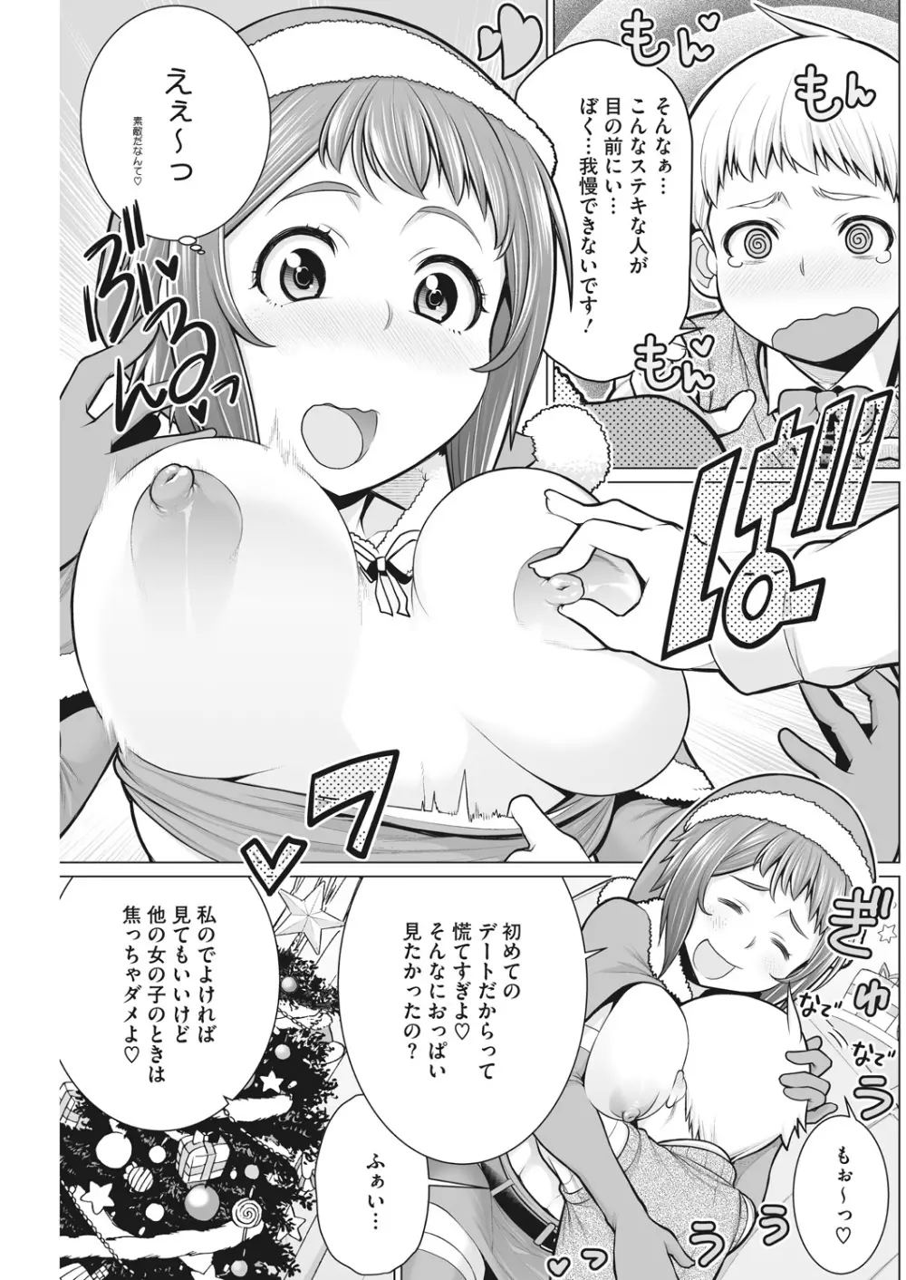 どきどき初体験 Page.79