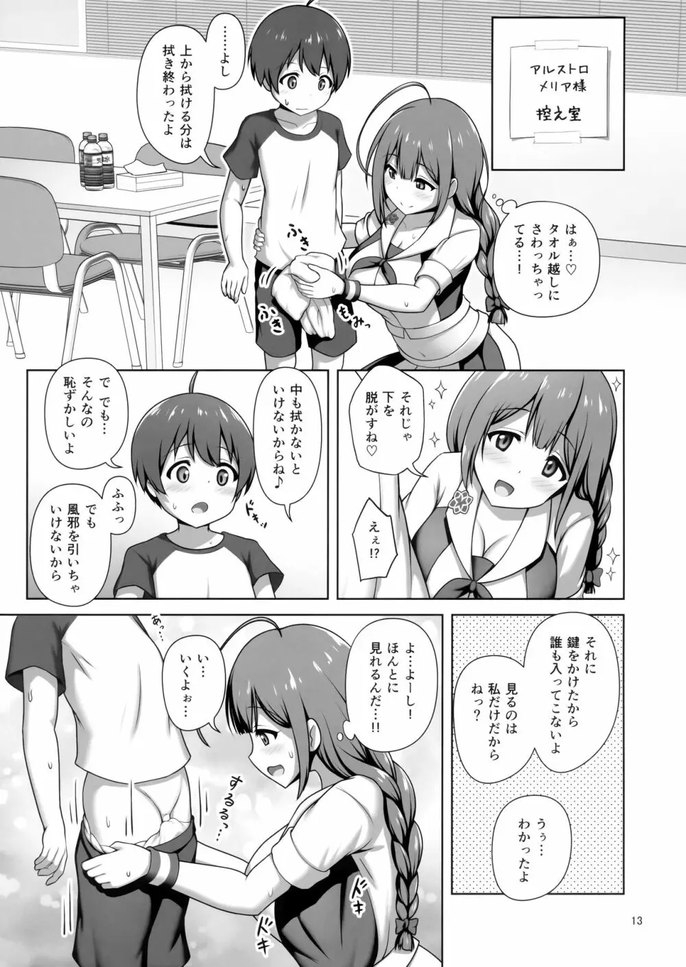 千雪お姉さんがやさしく搾り取っちゃう本 Page.12