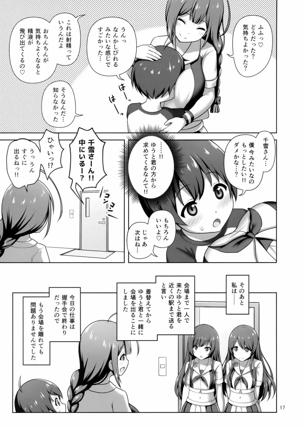 千雪お姉さんがやさしく搾り取っちゃう本 Page.16