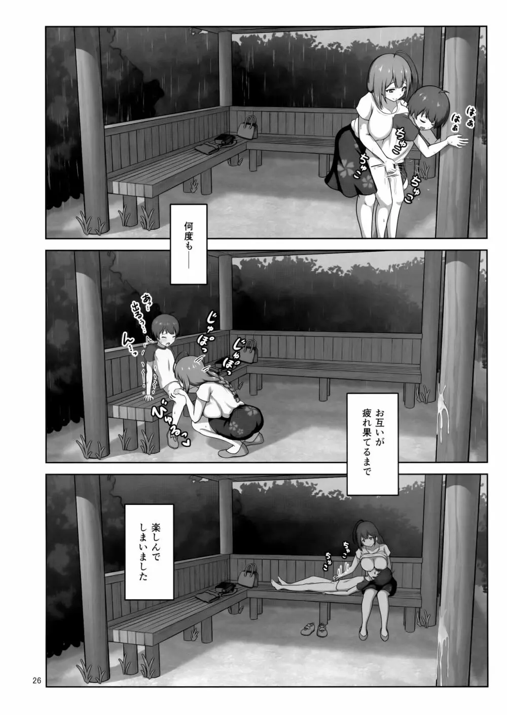 千雪お姉さんがやさしく搾り取っちゃう本 Page.25