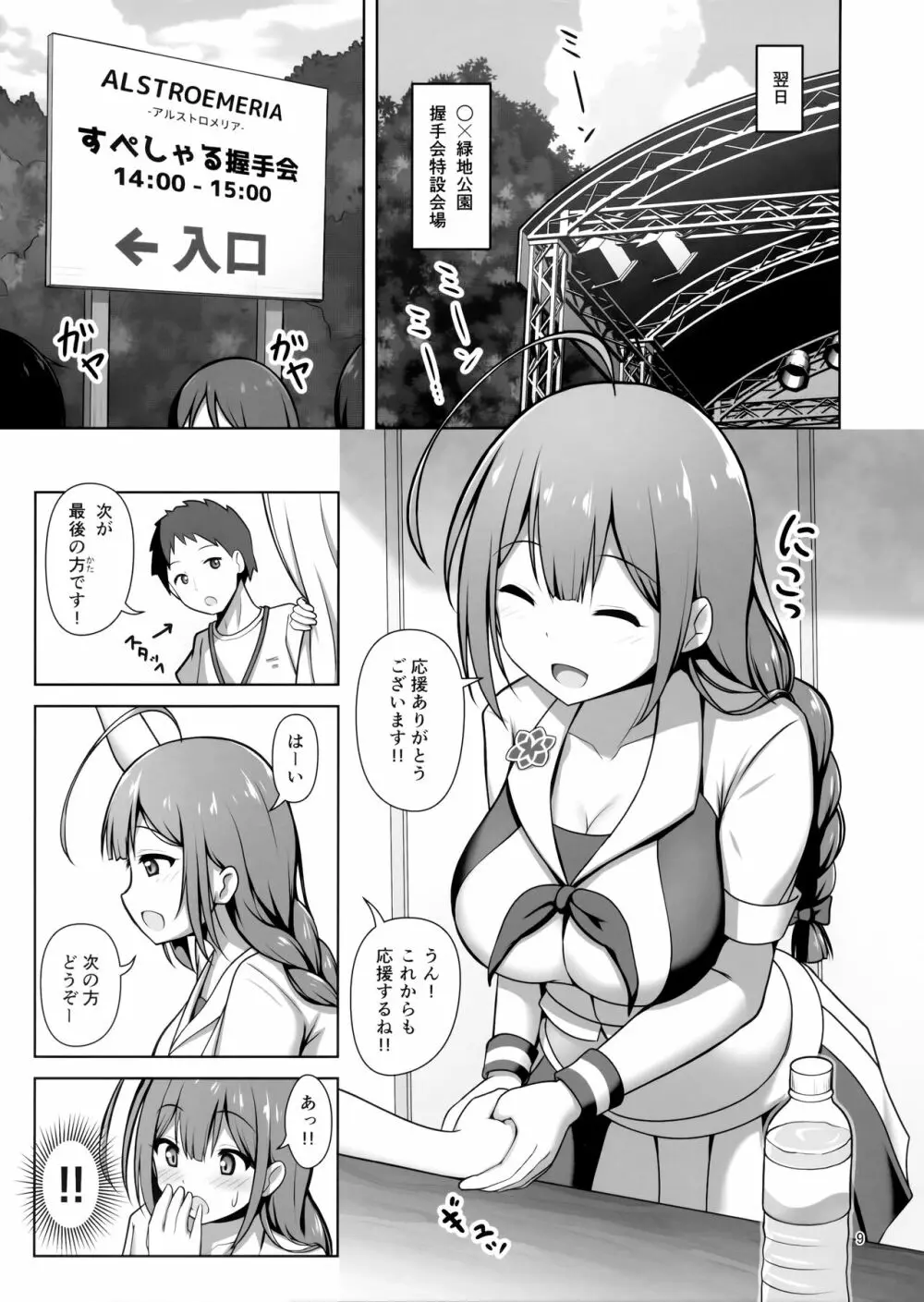 千雪お姉さんがやさしく搾り取っちゃう本 Page.8