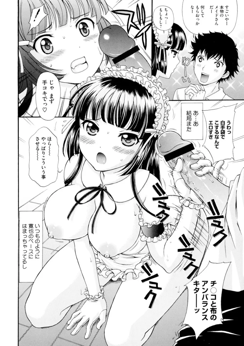 美乳カノジョ Page.7