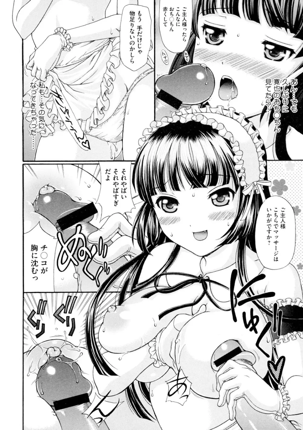 美乳カノジョ Page.9